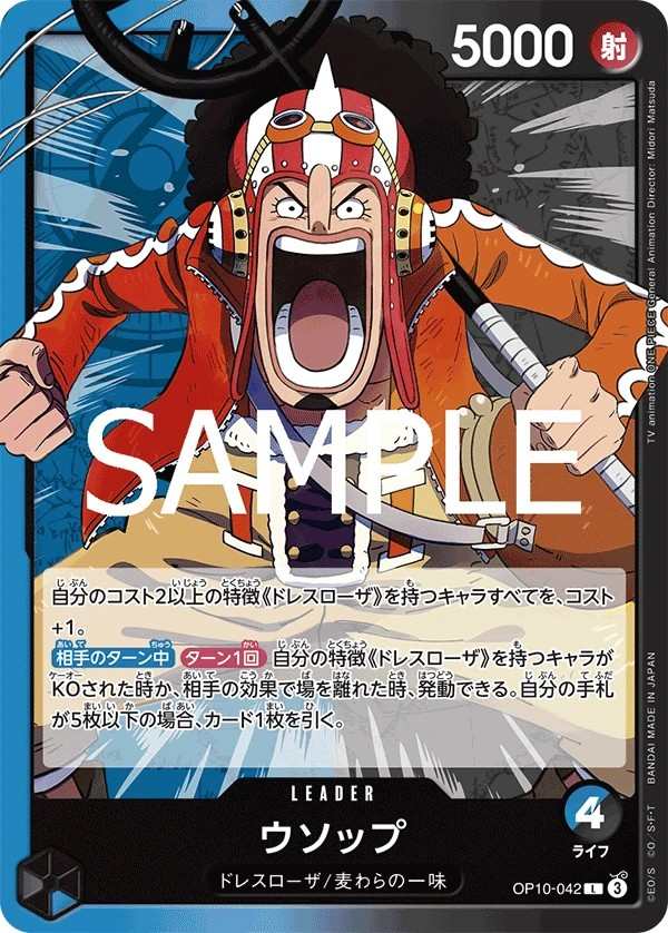 OP10-042 騙人布 ウソップ Usopp