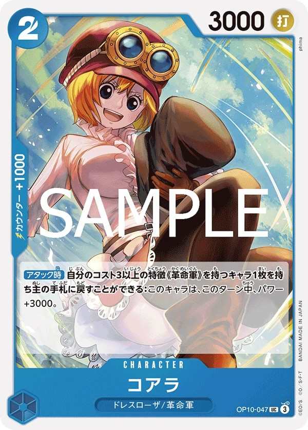 OP10-047 可亞拉 コアラ Koala