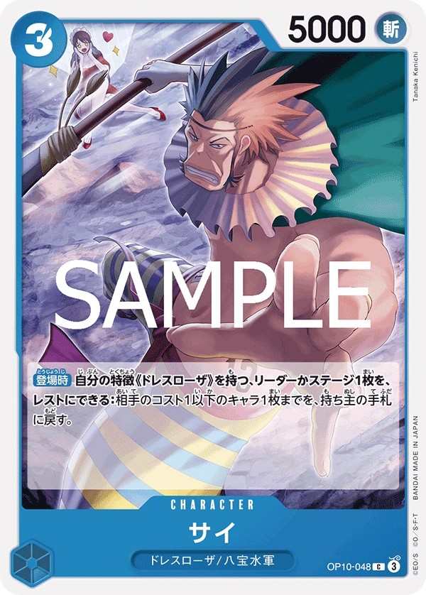 OP10-048 雜菜 サイ Sai