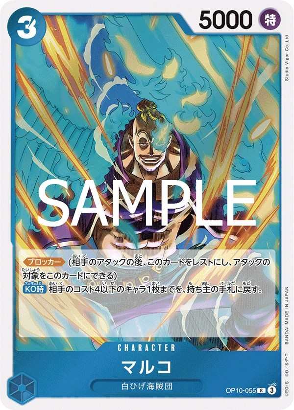 OP10-055 馬可 マルコ Marco