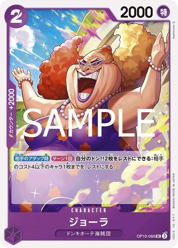 OP10-066 喬菈 ジョーラ Giolla
