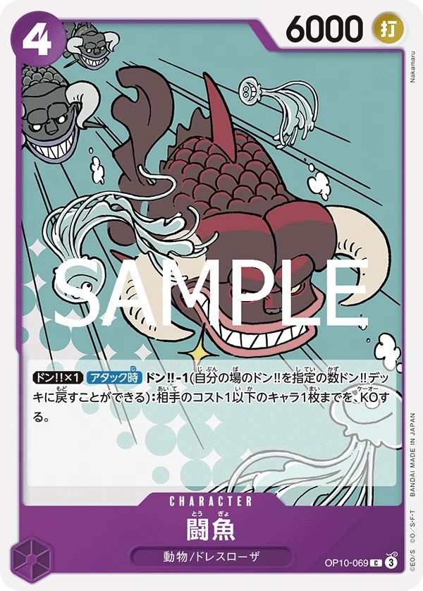 OP10-069 鬥魚 闘魚 Fighting Fish