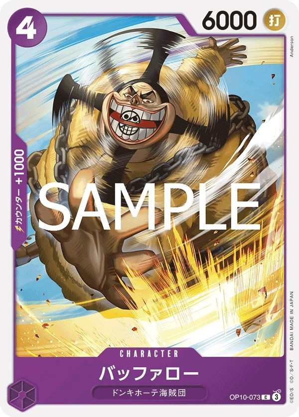 OP10-073 水牛 バッファロー Buffalo