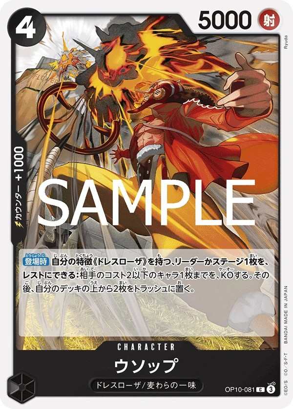 OP10-081 騙人布 ウソップ Usopp