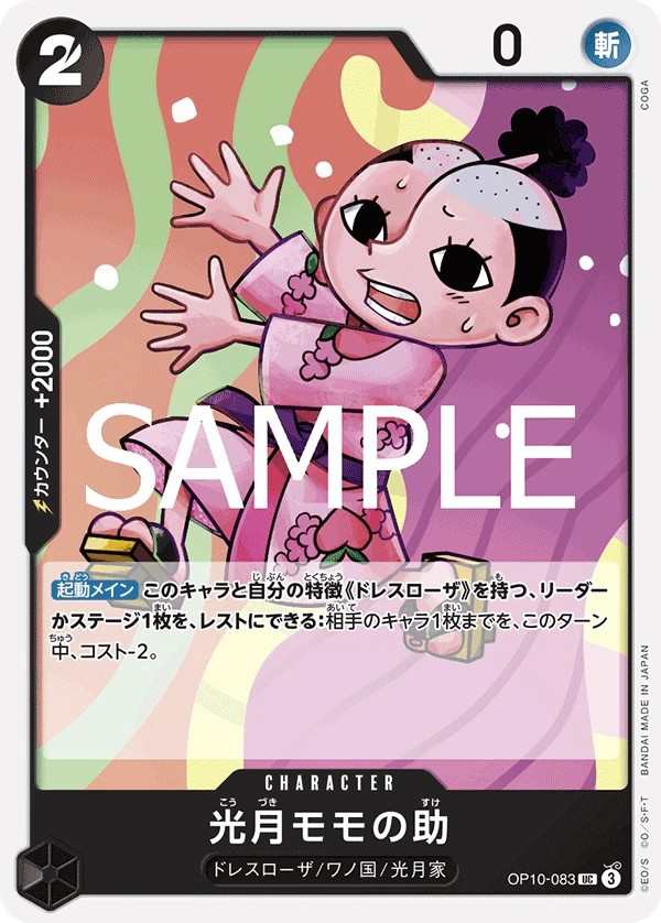 OP10-083 光月桃之助 光月モモの助 Kouzuki Momonosuke