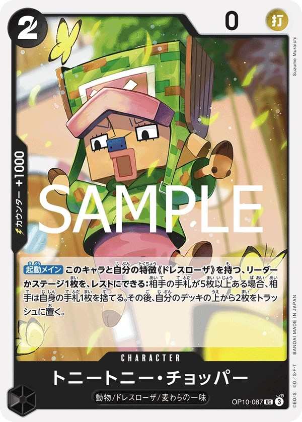 OP10-087 多尼多尼・喬巴 トニートニー・チョッパー Tony Tony.Chopper