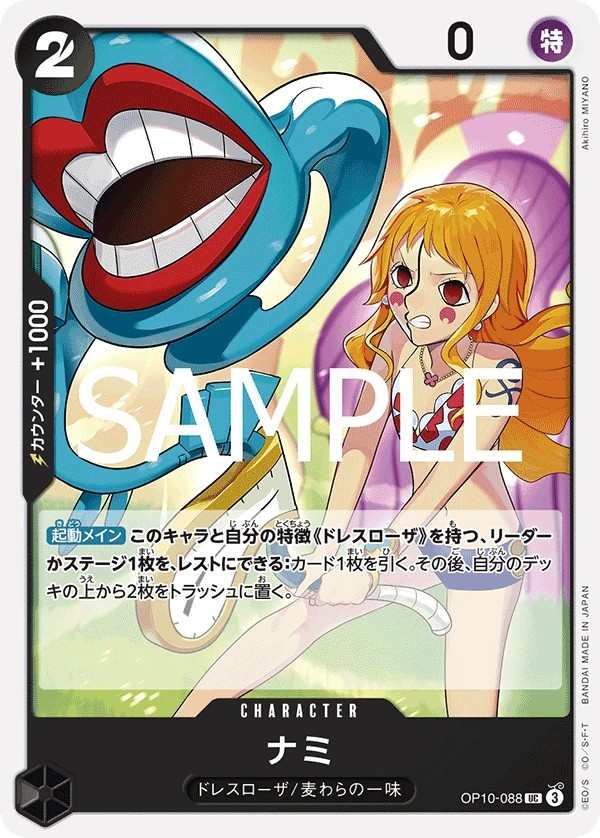 OP10-088 娜美 ナミ Nami
