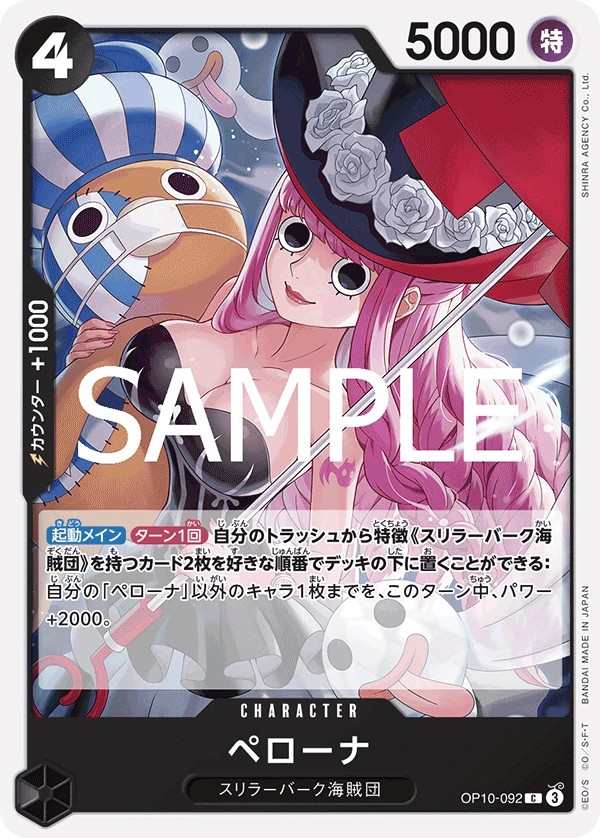 OP10-092 培羅娜 ペローナ Perona