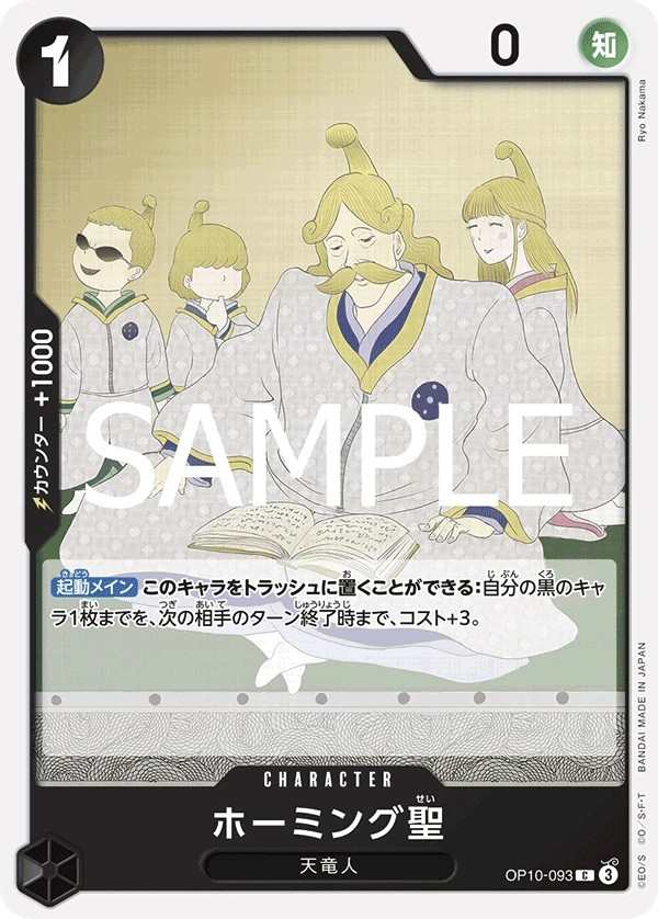 OP10-093 荷敏聖 ホーミング聖 Saint Homing