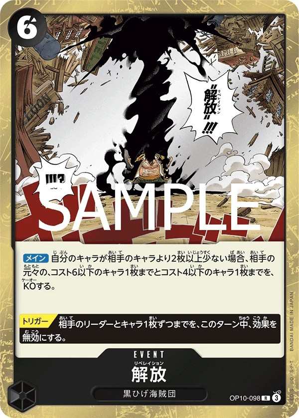 OP10-098 解放 解放 Liberation