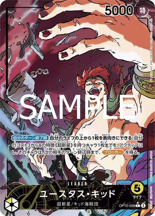 OP10-099 尤斯塔斯・基德 ユースタス・キッド Eustass"Captain"Kid