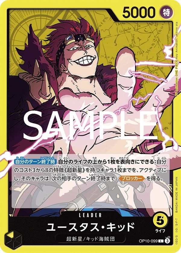 OP10-099 尤斯塔斯・基德 ユースタス・キッド Eustass"Captain"Kid