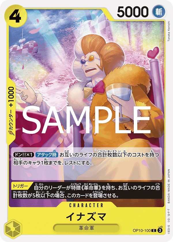 OP10-100 雷電 イナズマ Inazuma