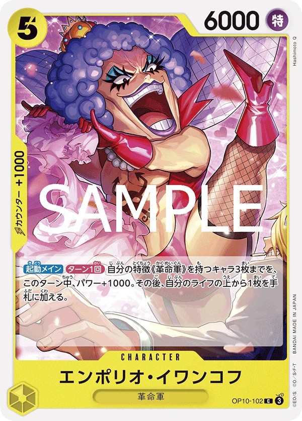 OP10-102 艾波利歐・伊娃柯夫 エンポリオ・イワンコフ Emporio.Ivankov