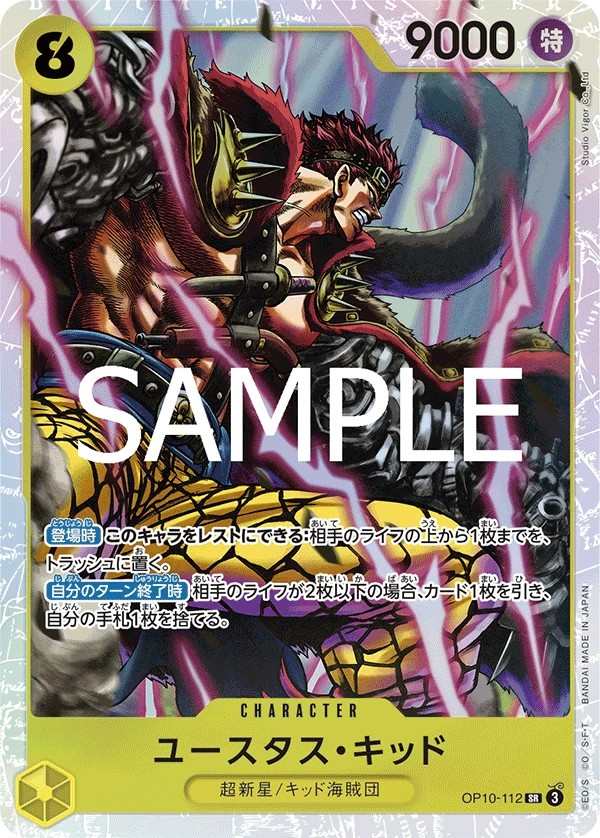 OP10-112 尤斯塔斯・基德 ユースタス・キッド Eustass"Captain"Kid