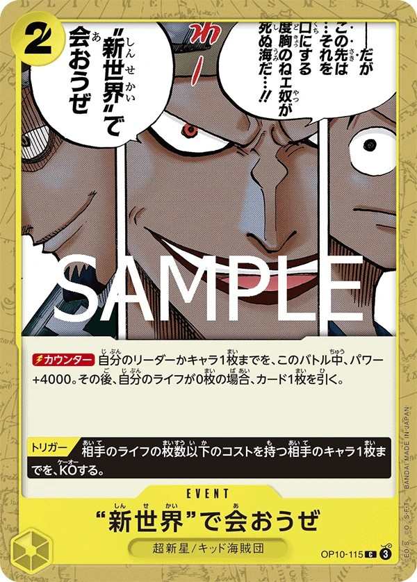 OP10-115 我們在「新世界」再見吧 “新世界”で会おうぜ Let's Meet Again in the New World