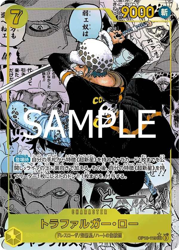 OP10-119 托拉法爾加・羅 トラファルガー・ロー Trafalgar Law