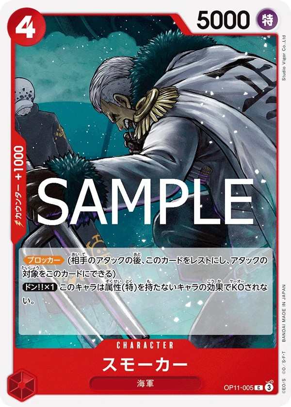 OP11-005 斯摩格 スモーカー Smoker