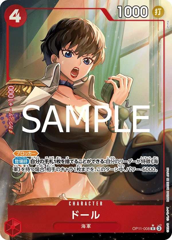 OP11-008 朵爾 ドール Doll