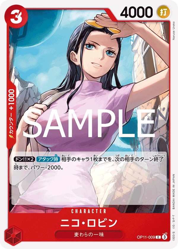OP11-009 妮可・羅賓 ニコ・ロビン Nico Robin
