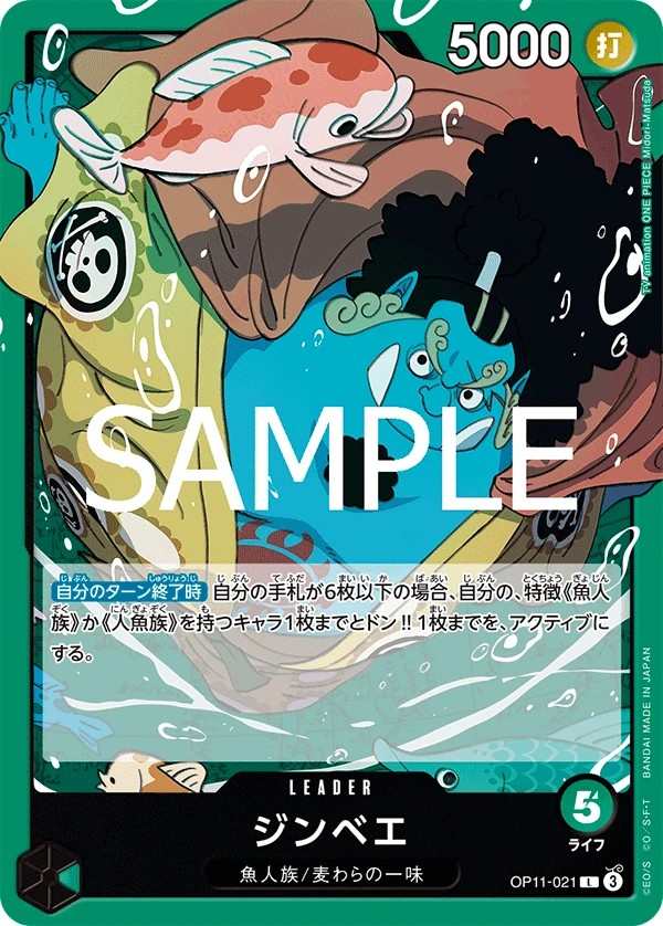 OP11-021 吉貝爾 ジンベエ Jinbe