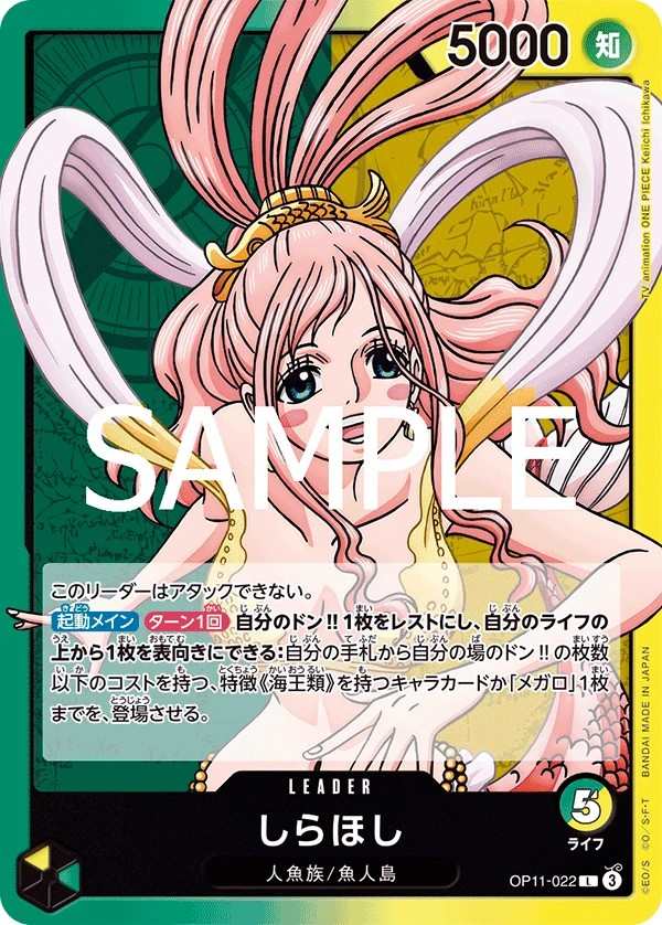 OP11-022 白星 しらほし Shirahoshi