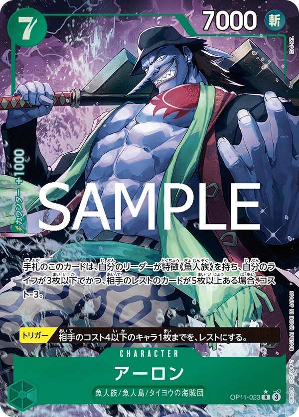 OP11-023 惡龍 アーロン Arlong