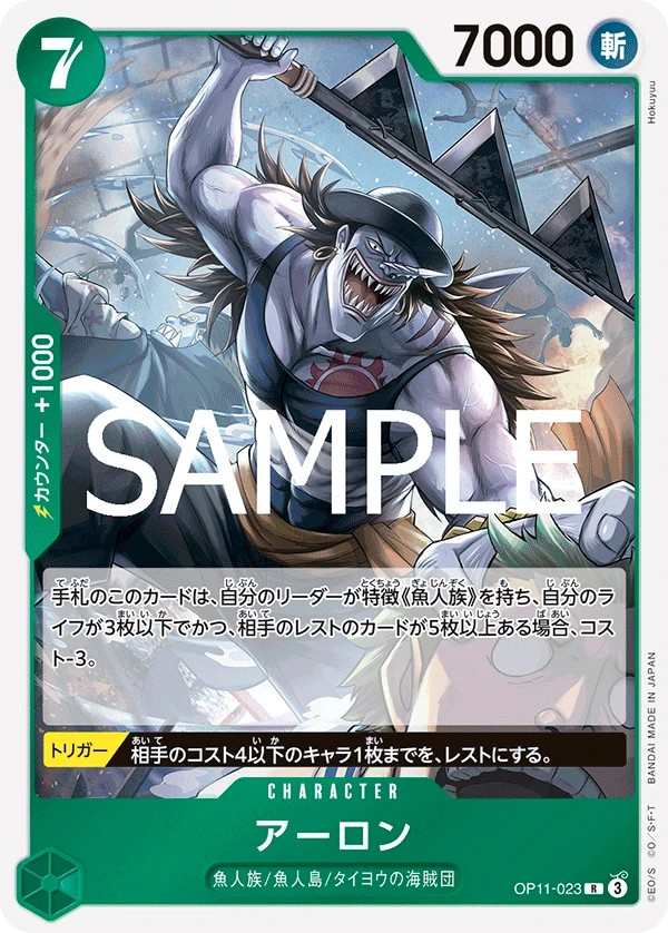 OP11-023 惡龍 アーロン Arlong