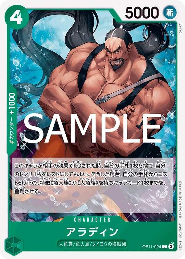 OP11-024 阿拉丁 アラディン Aladine