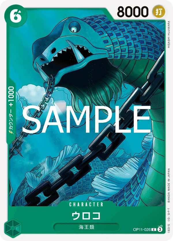OP11-026 鱗片 ウロコ Scaled Neptunian