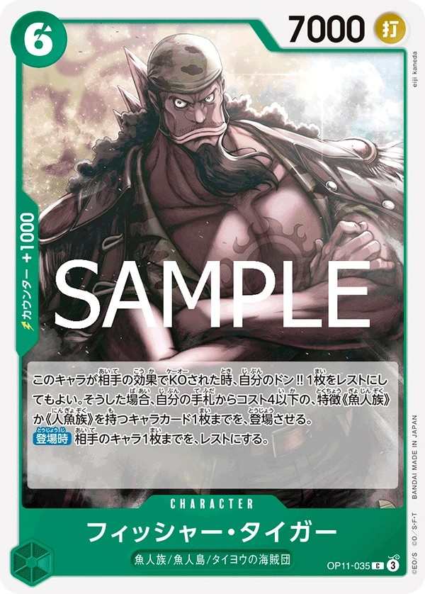 OP11-035 費雪・泰格 フィッシャー・タイガー Fisher Tiger