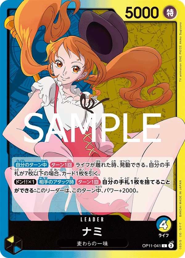 OP11-041 娜美 ナミ Nami