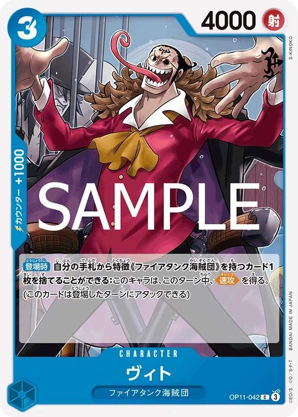OP11-042 比特 ヴィト Vito