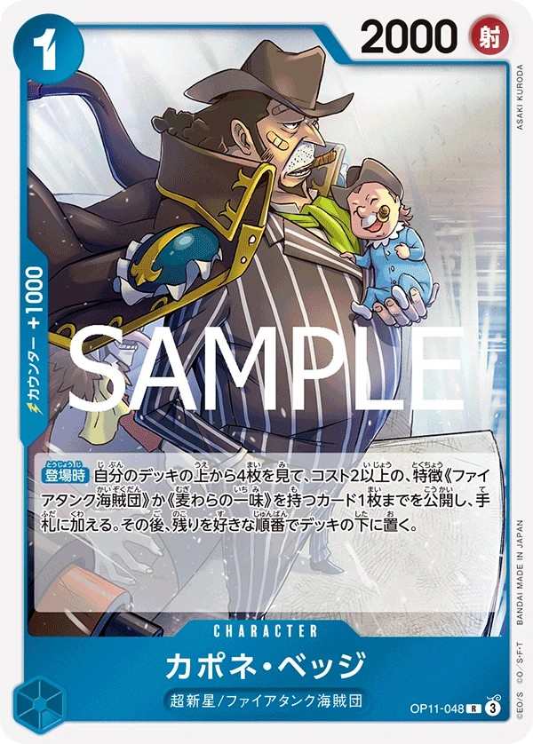 OP11-048 卡波涅・培基 カポネ・ベッジ Capone"Gang"Bege