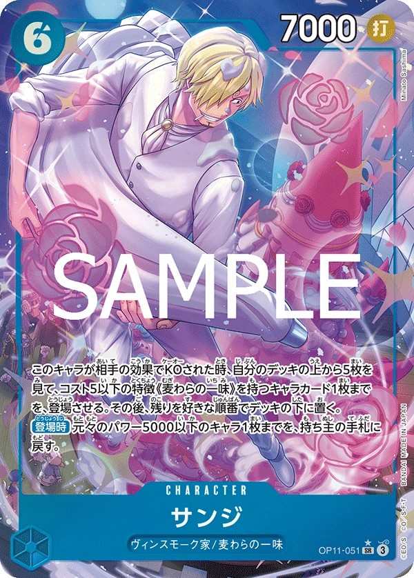 OP11-051 香吉士 サンジ Sanji