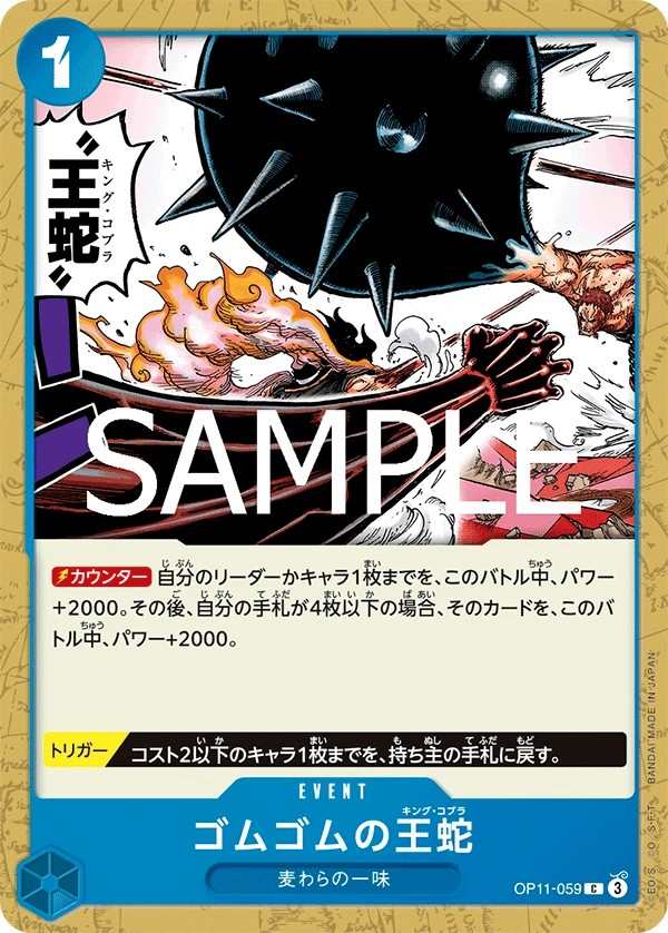 OP11-059 橡膠眼鏡王蛇 ゴムゴムの王蛇 Gum-Gum King Cobra