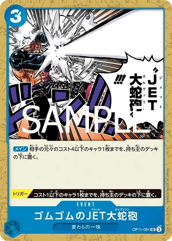 OP11-061 橡膠JET大蛇砲 ゴムゴムのJET大蛇砲 Gum-Gum Jet Culverin
