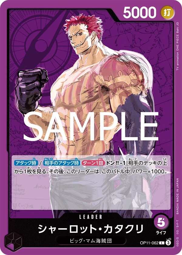 OP11-062 夏洛特・卡塔克利 シャーロット・カタクリ Charlotte Katakuri