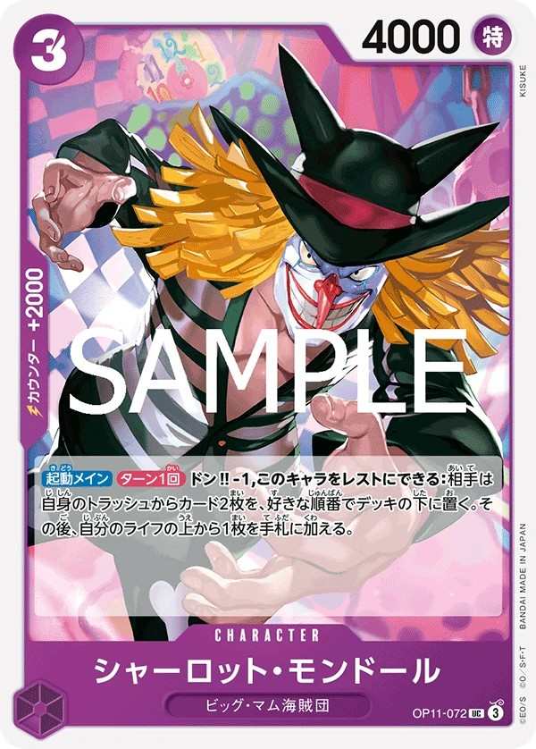 OP11-072 夏洛特・蒙德爾 シャーロット・モンドール Charlotte Mont-d'or