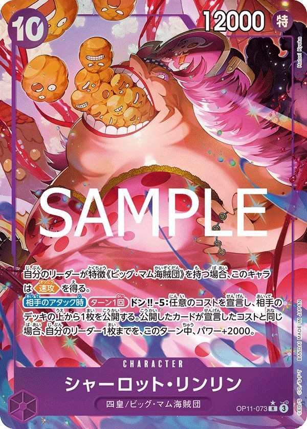 OP11-073 夏洛特・莉莉 シャーロット・リンリン Charlotte Linlin
