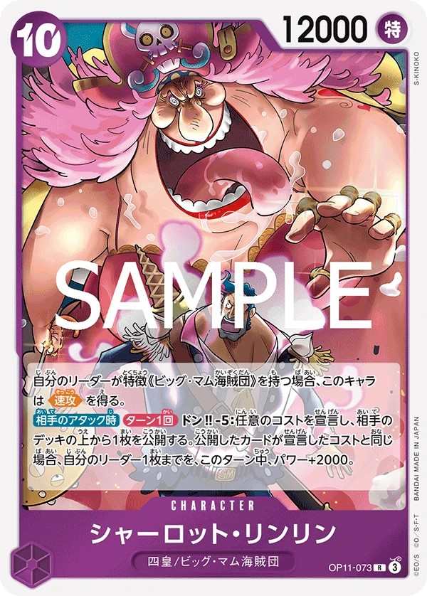 OP11-073 夏洛特・莉莉 シャーロット・リンリン Charlotte Linlin