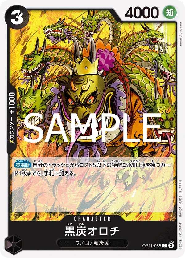 OP11-085 黑炭大蛇 黒炭オロチ Kurozumi Orochi