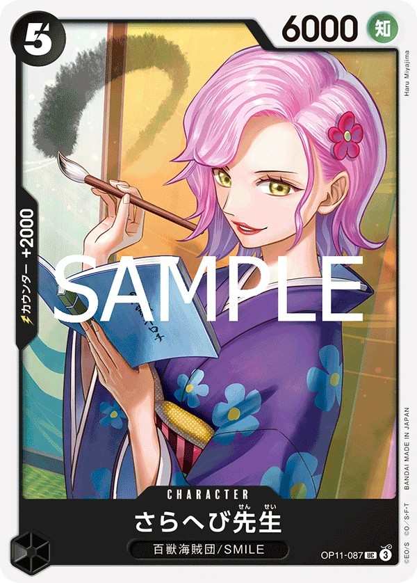 OP11-087 蛇頭妖 さらへび先生 Miss Sarahebi