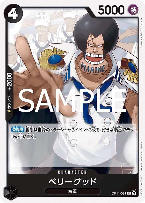 OP11-091 貝里古德 ベリーグッド Berry Good