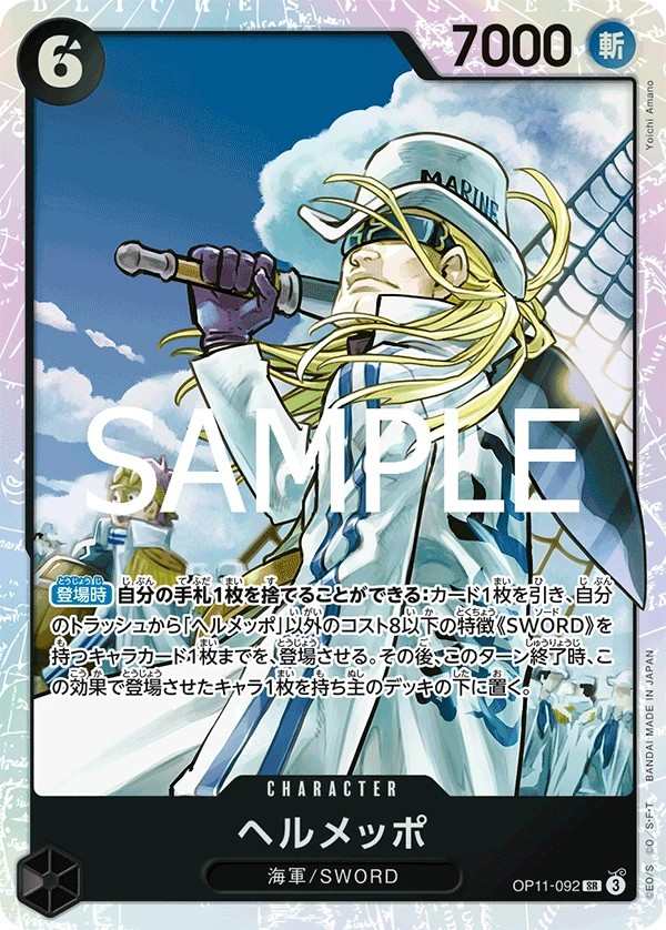 OP11-092 貝魯梅柏 ヘルメッポ Helmeppo