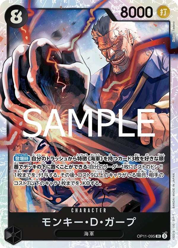 OP11-095 蒙其・D・卡普 モンキー・D・ガープ Monkey.D.Garp