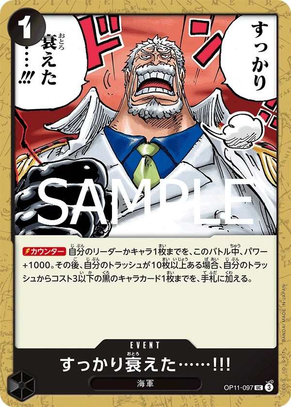 OP11-097 已經年老力衰了……!!! すっかり衰えた……!!! After All These Years I'm Losing My Edge!!!