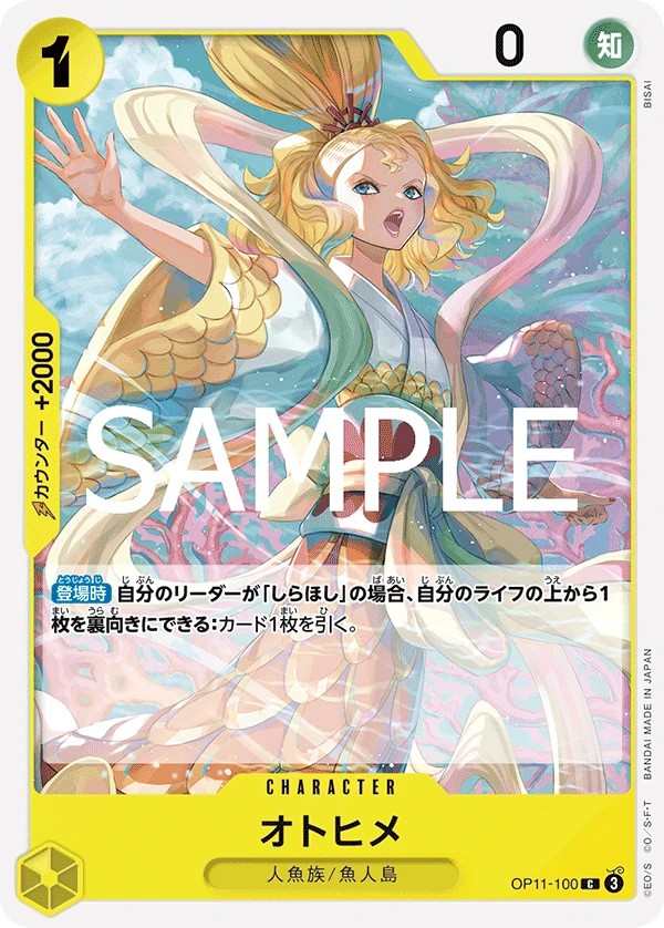 OP11-100 乙姬 オトヒメ Otohime