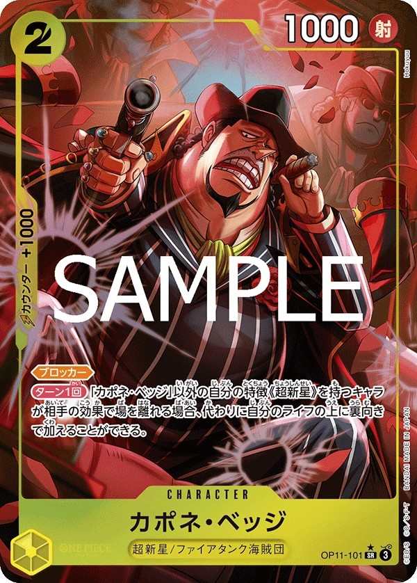 OP11-101 卡波涅・培基 カポネ・ベッジ Capone"Gang"Bege