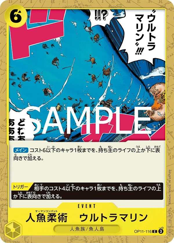 OP11-116 人魚柔術　超級海流 人魚柔術 ウルトラマリン Merman Combat Ultramarine